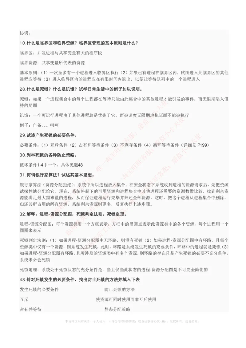 计算机类-操作系统复习资料_2025春招题库汇总_国企题库_国家能源_20230827_151217_2-国家能源集团2023招聘笔试完整知识点（专业知识部分）_计算机类