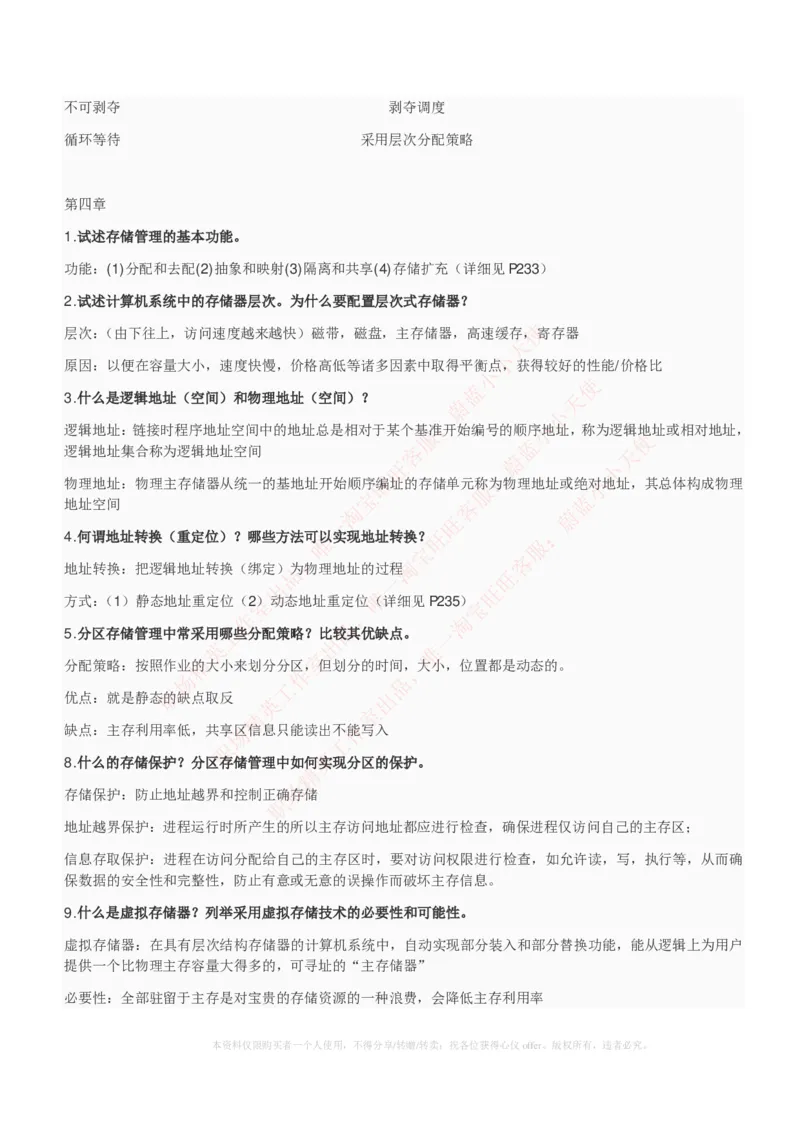 计算机类-操作系统复习资料_2025春招题库汇总_国企题库_国家能源_20230827_151217_2-国家能源集团2023招聘笔试完整知识点（专业知识部分）_计算机类