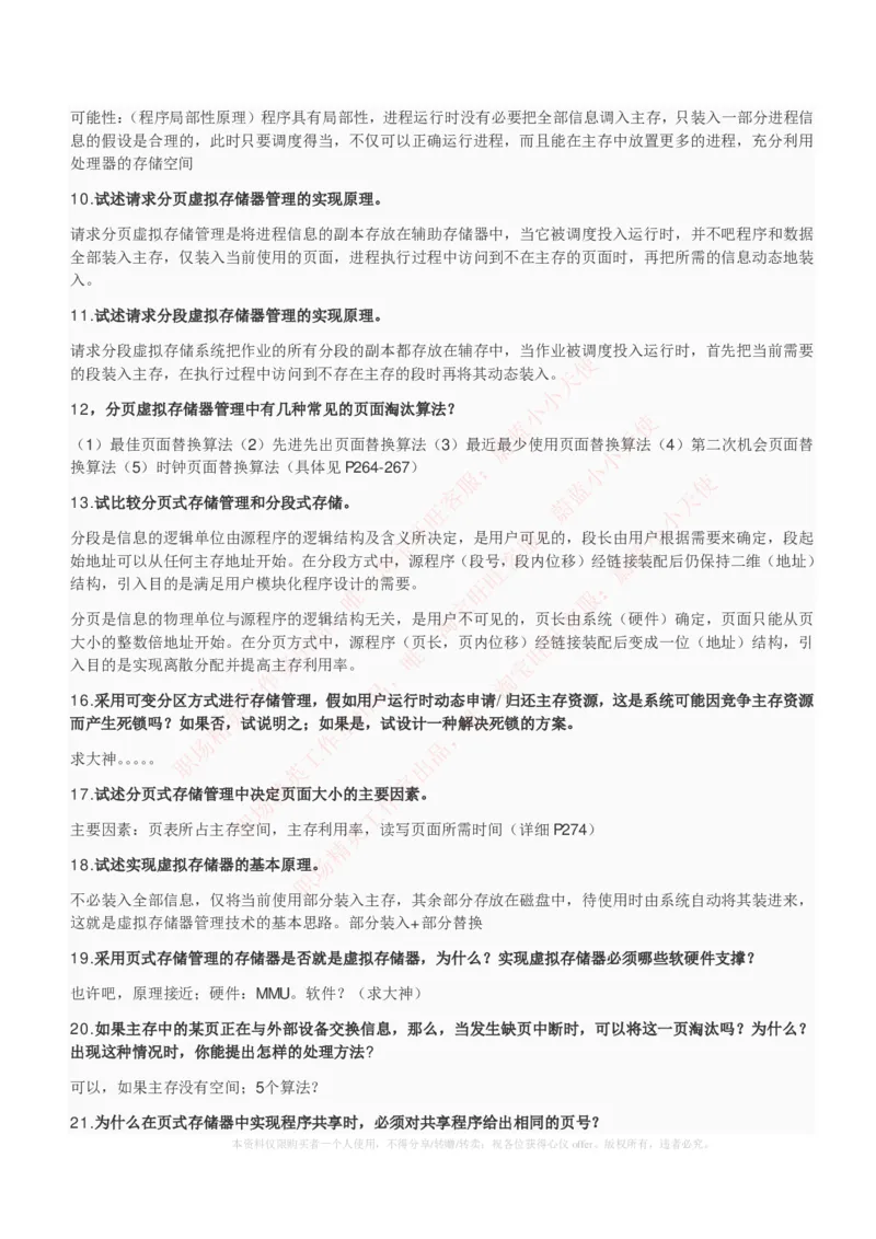 计算机类-操作系统复习资料_2025春招题库汇总_国企题库_国家能源_20230827_151217_2-国家能源集团2023招聘笔试完整知识点（专业知识部分）_计算机类
