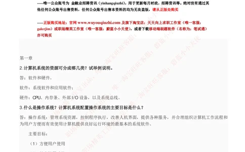 计算机类-操作系统复习资料_2025春招题库汇总_国企题库_国家能源_20230827_151217_2-国家能源集团2023招聘笔试完整知识点（专业知识部分）_计算机类
