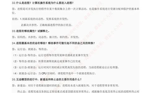 计算机类-操作系统复习资料_2025春招题库汇总_国企题库_国家能源_20230827_151217_2-国家能源集团2023招聘笔试完整知识点（专业知识部分）_计算机类
