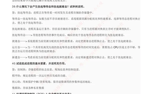 计算机类-操作系统复习资料_2025春招题库汇总_国企题库_国家能源_20230827_151217_2-国家能源集团2023招聘笔试完整知识点（专业知识部分）_计算机类