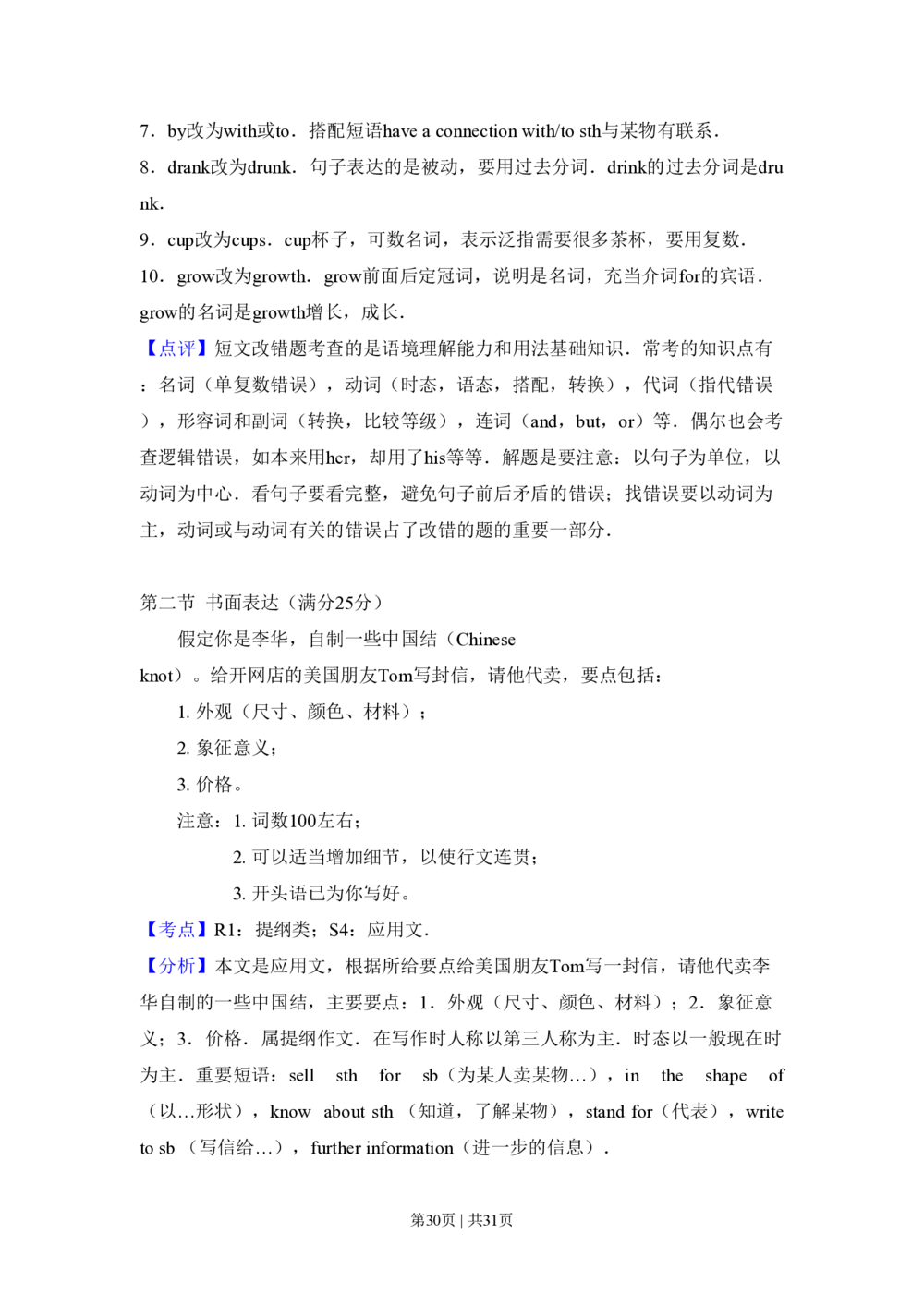2013年高考英语试卷（新课标Ⅱ卷）（解析卷）_英语历年高考真题_新&middot;PDF版2008-2025&middot;高考英语真题_英语（按省份分类）2008-2025_2008-2025&middot;（青海）英语高考真题