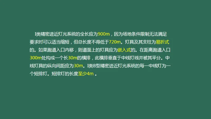 049（目视助航灯光系统设施1）_2026年一级建造师_2026年一建民航_2025年一建民航SVIP_02-基础精讲✿高端面授✿深度强化_05-民航《教材精讲班》柚子SMR推荐_彩色