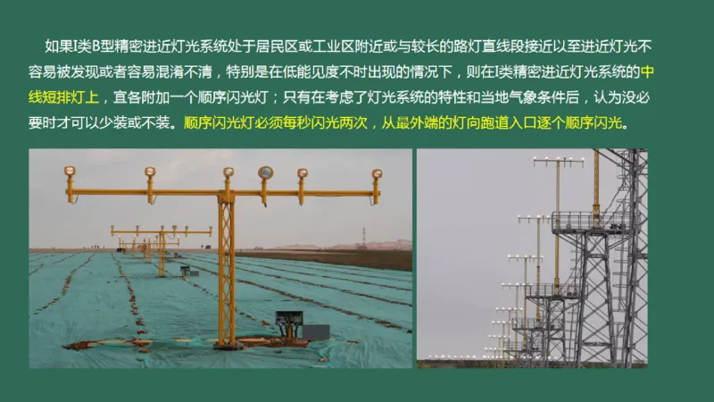 049（目视助航灯光系统设施1）_2026年一级建造师_2026年一建民航_2025年一建民航SVIP_02-基础精讲✿高端面授✿深度强化_05-民航《教材精讲班》柚子SMR推荐_彩色