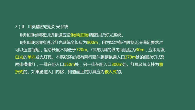 049（目视助航灯光系统设施1）_2026年一级建造师_2026年一建民航_2025年一建民航SVIP_02-基础精讲✿高端面授✿深度强化_05-民航《教材精讲班》柚子SMR推荐_彩色