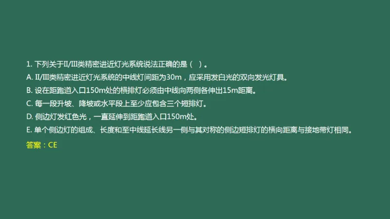 049（目视助航灯光系统设施1）_2026年一级建造师_2026年一建民航_2025年一建民航SVIP_02-基础精讲✿高端面授✿深度强化_05-民航《教材精讲班》柚子SMR推荐_彩色
