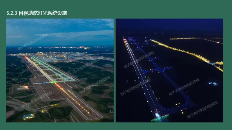 049（目视助航灯光系统设施1）_2026年一级建造师_2026年一建民航_2025年一建民航SVIP_02-基础精讲✿高端面授✿深度强化_05-民航《教材精讲班》柚子SMR推荐_彩色