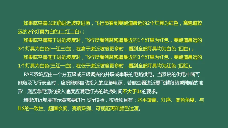 049（目视助航灯光系统设施1）_2026年一级建造师_2026年一建民航_2025年一建民航SVIP_02-基础精讲✿高端面授✿深度强化_05-民航《教材精讲班》柚子SMR推荐_彩色