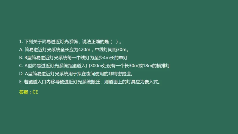 049（目视助航灯光系统设施1）_2026年一级建造师_2026年一建民航_2025年一建民航SVIP_02-基础精讲✿高端面授✿深度强化_05-民航《教材精讲班》柚子SMR推荐_彩色