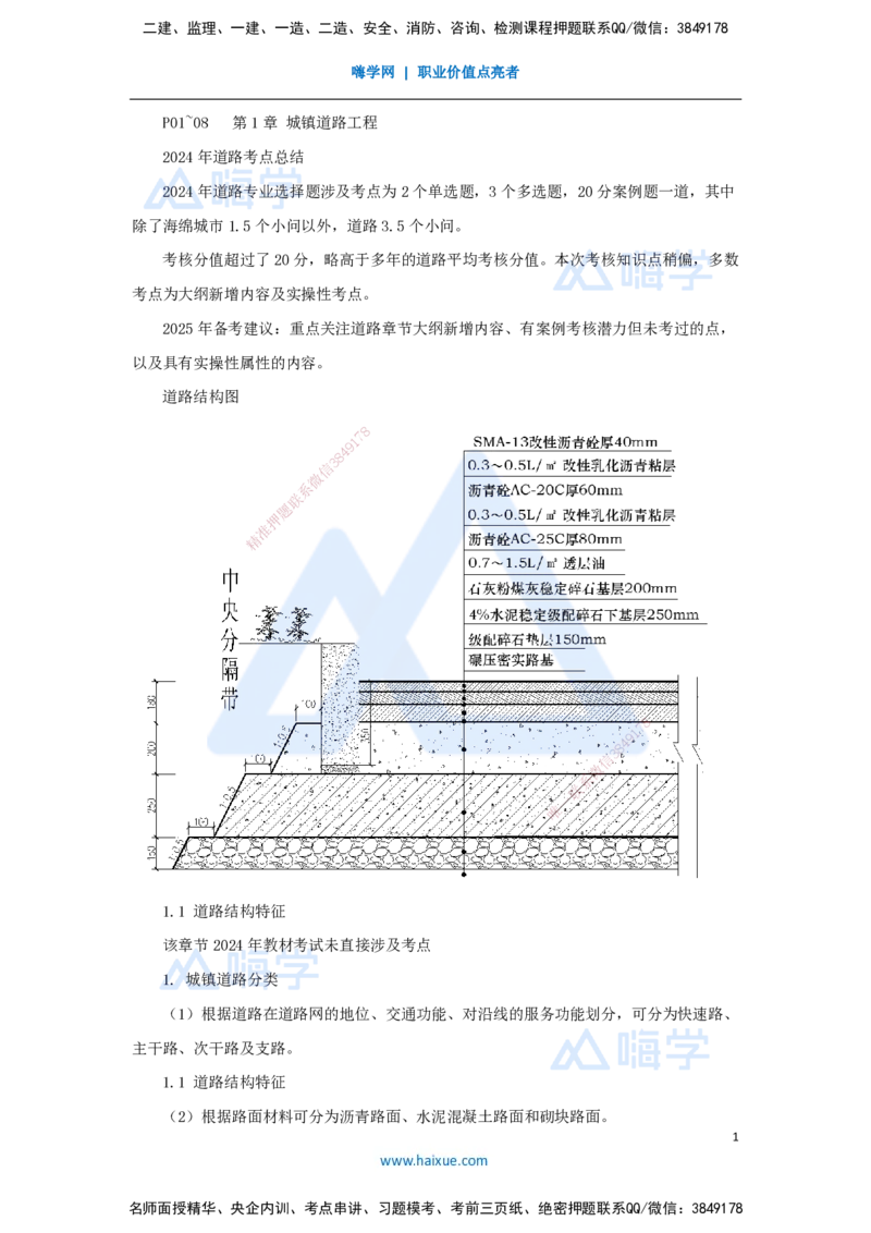 01.2025胡宗强-名师精讲通关-（1）道路1-道路结构特征_2026年一级建造师_2026年一建市政_2025年一建市政SVIP_02-基础精讲✿高端面授✿深度强化_25-市政《名师精讲通关》胡宗强HX