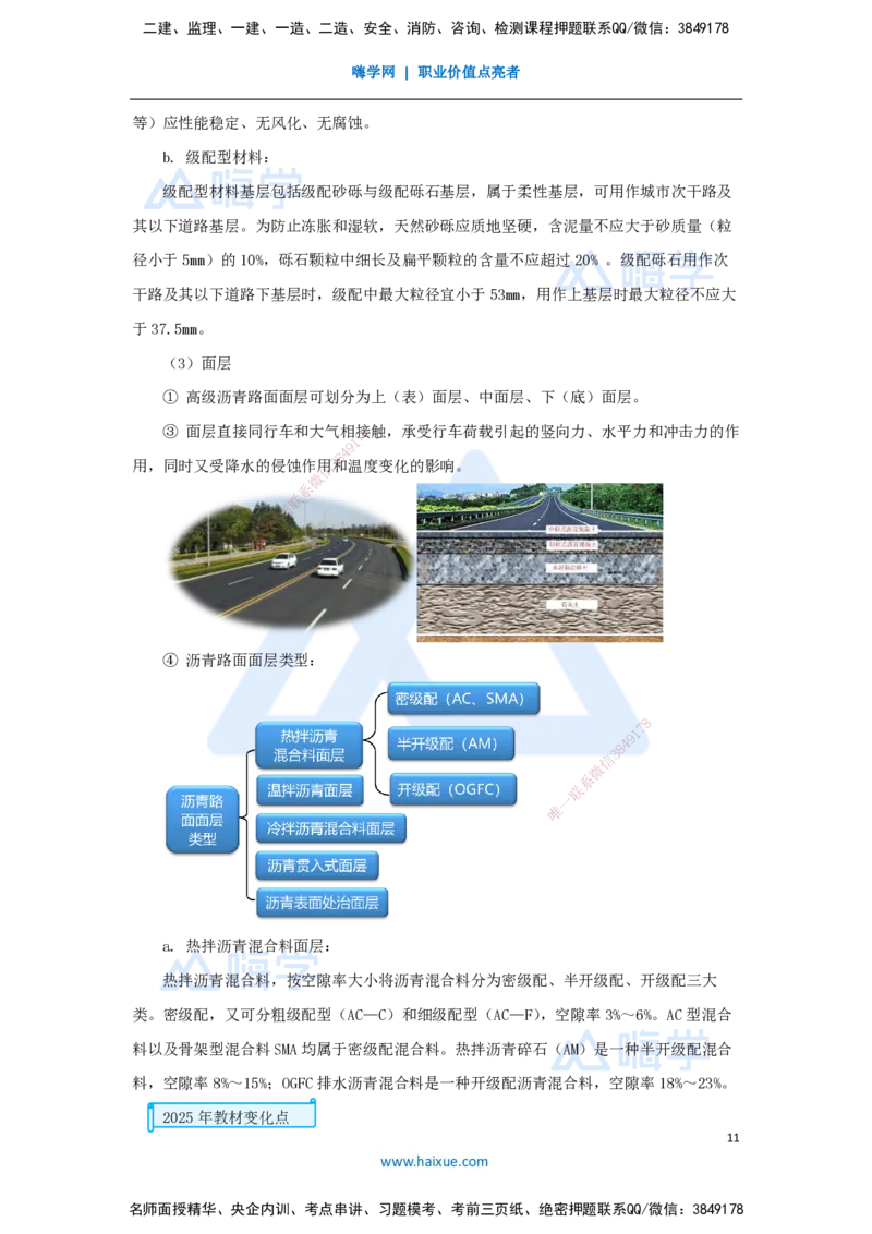 01.2025胡宗强-名师精讲通关-（1）道路1-道路结构特征_2026年一级建造师_2026年一建市政_2025年一建市政SVIP_02-基础精讲✿高端面授✿深度强化_25-市政《名师精讲通关》胡宗强HX