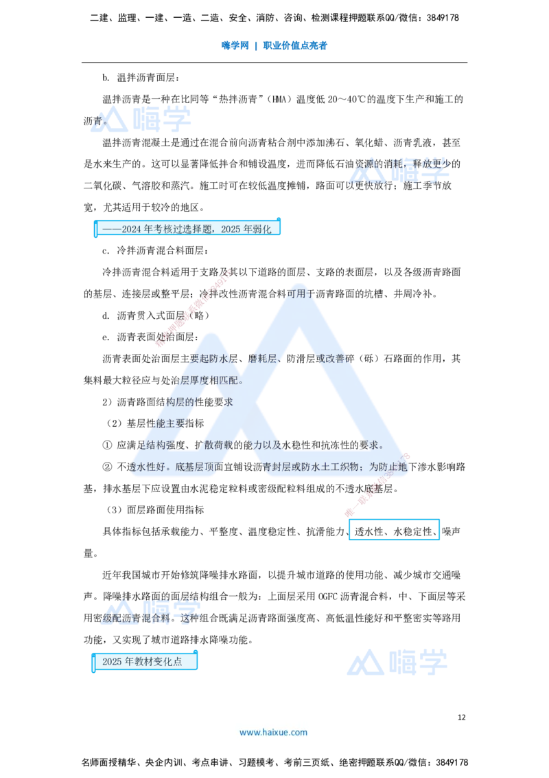01.2025胡宗强-名师精讲通关-（1）道路1-道路结构特征_2026年一级建造师_2026年一建市政_2025年一建市政SVIP_02-基础精讲✿高端面授✿深度强化_25-市政《名师精讲通关》胡宗强HX