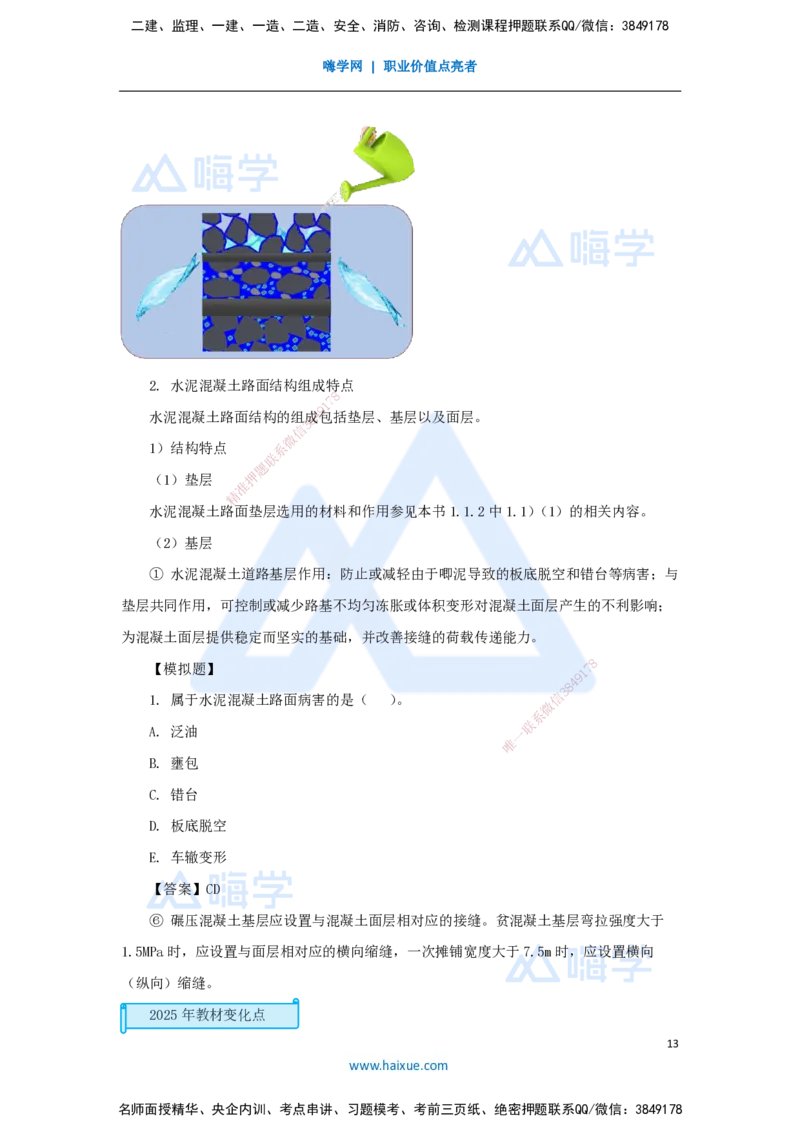 01.2025胡宗强-名师精讲通关-（1）道路1-道路结构特征_2026年一级建造师_2026年一建市政_2025年一建市政SVIP_02-基础精讲✿高端面授✿深度强化_25-市政《名师精讲通关》胡宗强HX
