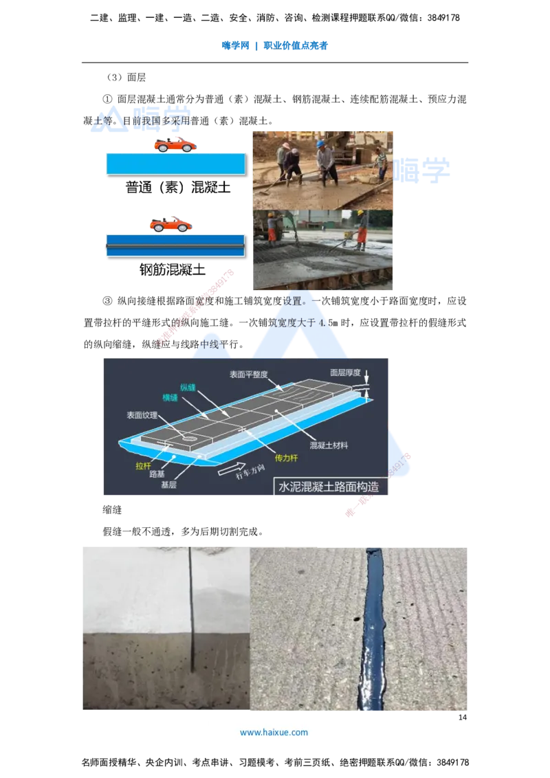 01.2025胡宗强-名师精讲通关-（1）道路1-道路结构特征_2026年一级建造师_2026年一建市政_2025年一建市政SVIP_02-基础精讲✿高端面授✿深度强化_25-市政《名师精讲通关》胡宗强HX