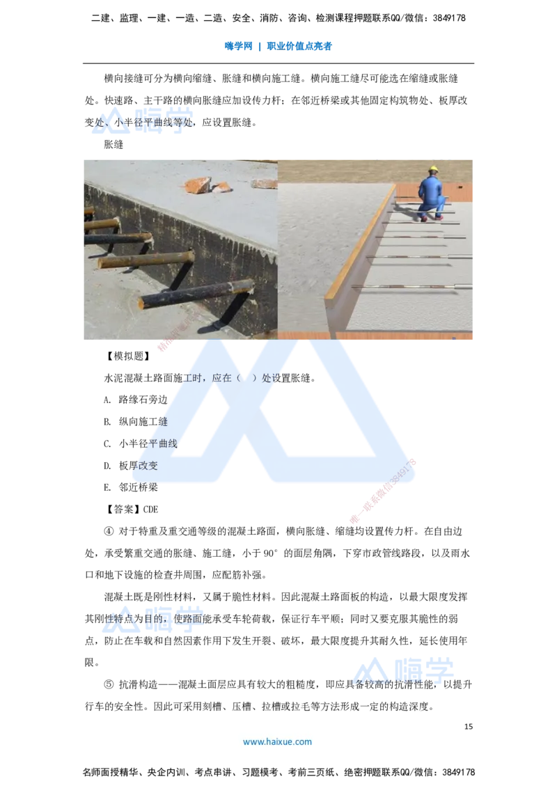 01.2025胡宗强-名师精讲通关-（1）道路1-道路结构特征_2026年一级建造师_2026年一建市政_2025年一建市政SVIP_02-基础精讲✿高端面授✿深度强化_25-市政《名师精讲通关》胡宗强HX