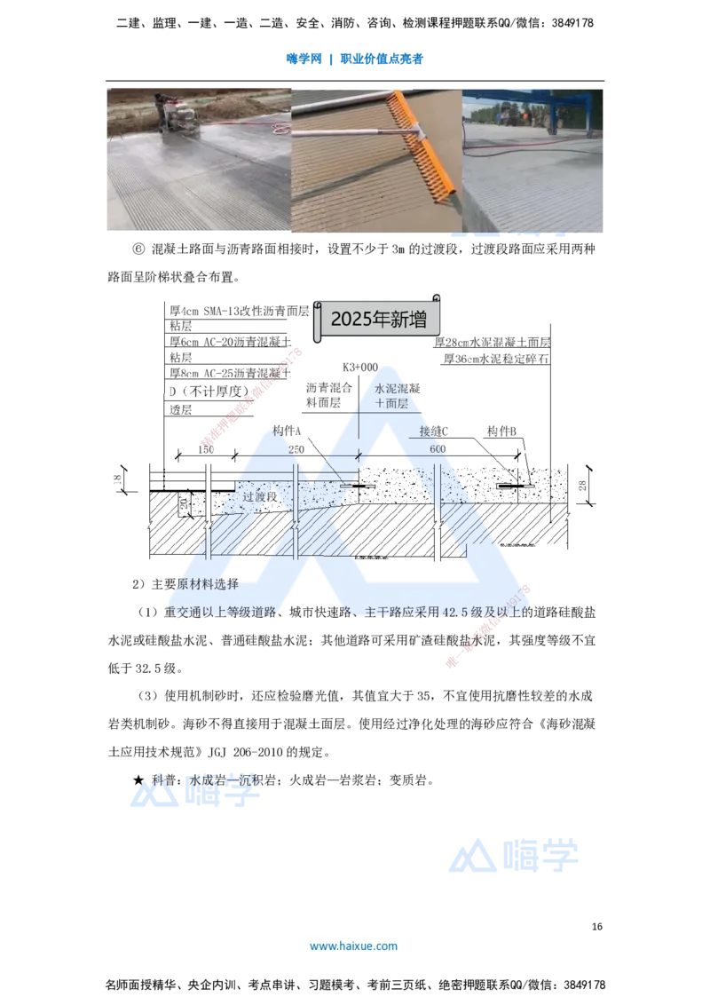01.2025胡宗强-名师精讲通关-（1）道路1-道路结构特征_2026年一级建造师_2026年一建市政_2025年一建市政SVIP_02-基础精讲✿高端面授✿深度强化_25-市政《名师精讲通关》胡宗强HX