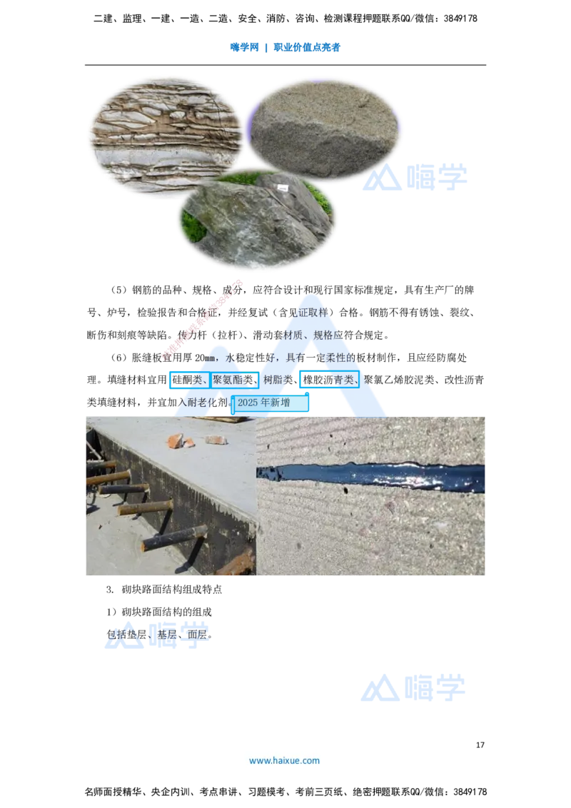 01.2025胡宗强-名师精讲通关-（1）道路1-道路结构特征_2026年一级建造师_2026年一建市政_2025年一建市政SVIP_02-基础精讲✿高端面授✿深度强化_25-市政《名师精讲通关》胡宗强HX