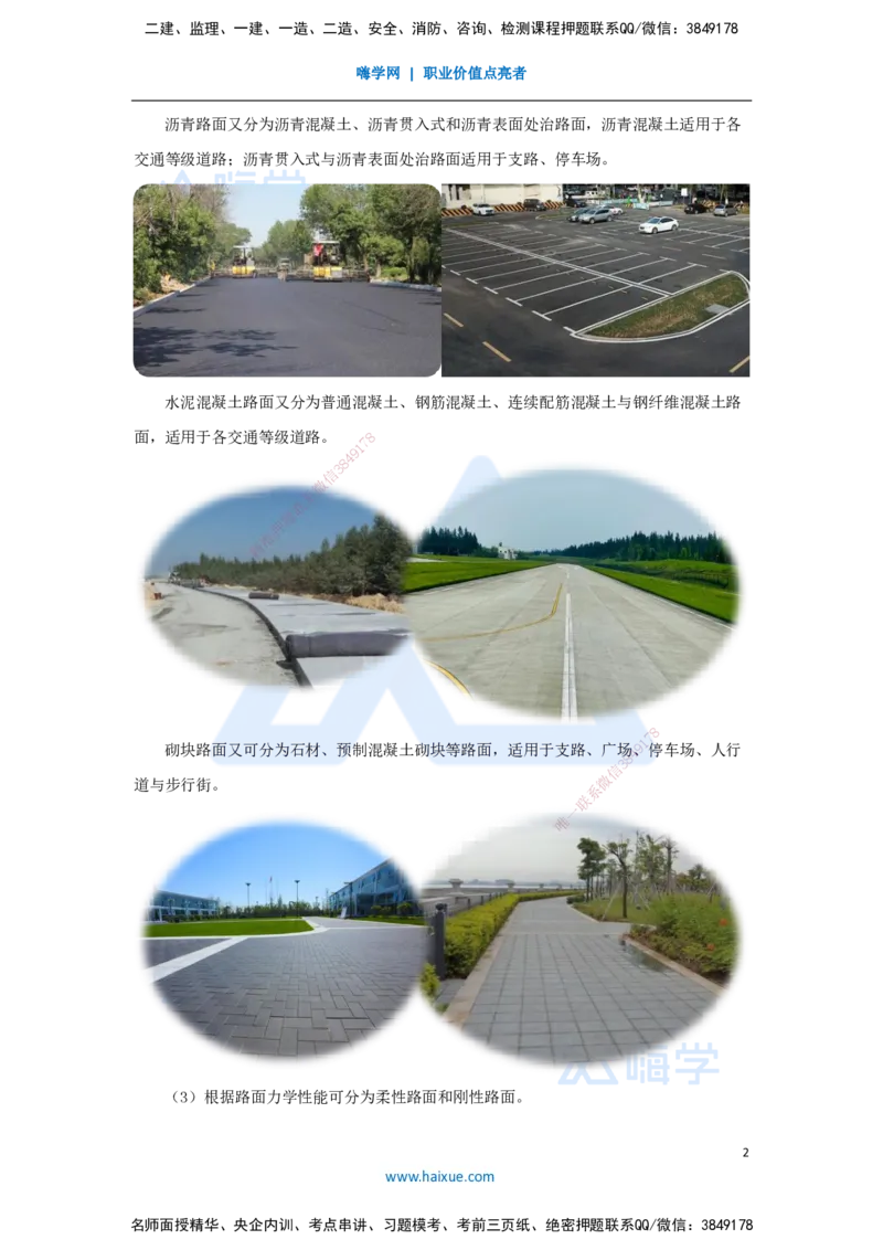 01.2025胡宗强-名师精讲通关-（1）道路1-道路结构特征_2026年一级建造师_2026年一建市政_2025年一建市政SVIP_02-基础精讲✿高端面授✿深度强化_25-市政《名师精讲通关》胡宗强HX