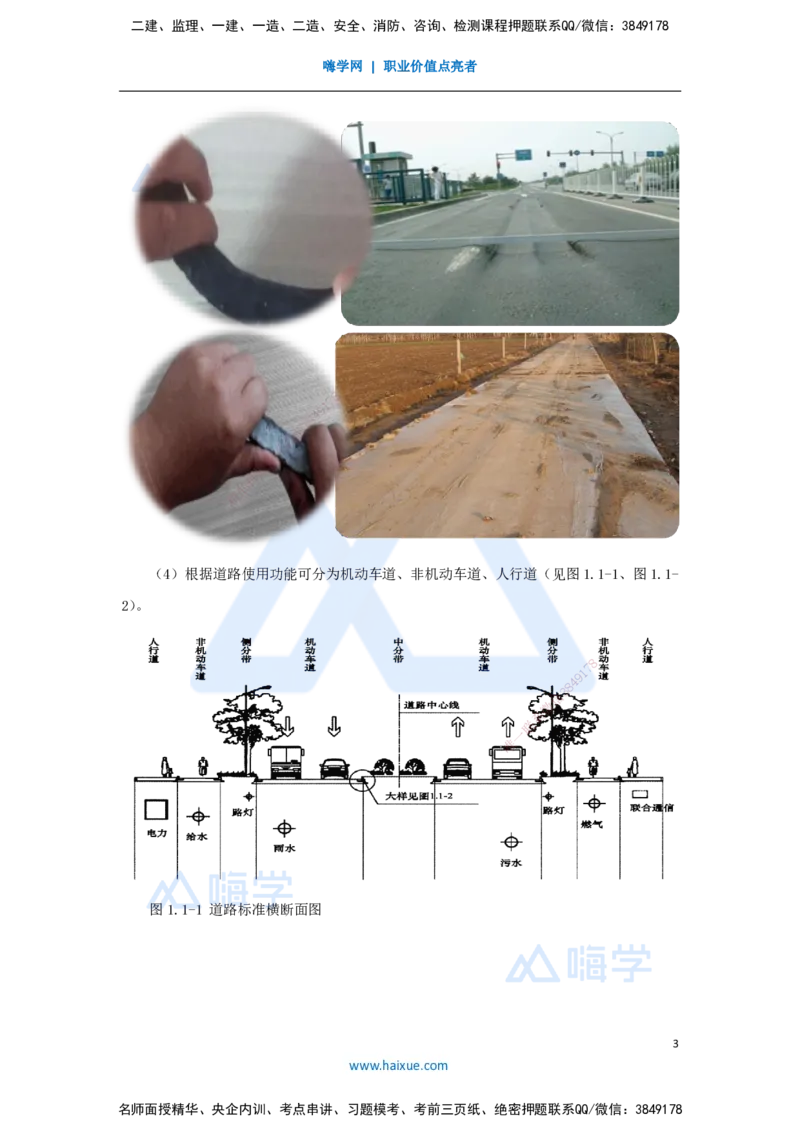 01.2025胡宗强-名师精讲通关-（1）道路1-道路结构特征_2026年一级建造师_2026年一建市政_2025年一建市政SVIP_02-基础精讲✿高端面授✿深度强化_25-市政《名师精讲通关》胡宗强HX