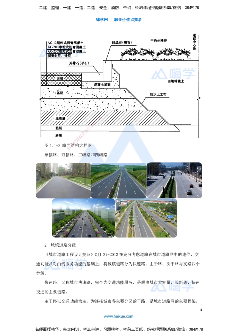 01.2025胡宗强-名师精讲通关-（1）道路1-道路结构特征_2026年一级建造师_2026年一建市政_2025年一建市政SVIP_02-基础精讲✿高端面授✿深度强化_25-市政《名师精讲通关》胡宗强HX
