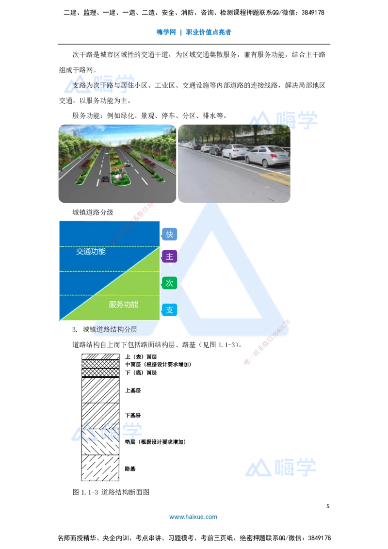 01.2025胡宗强-名师精讲通关-（1）道路1-道路结构特征_2026年一级建造师_2026年一建市政_2025年一建市政SVIP_02-基础精讲✿高端面授✿深度强化_25-市政《名师精讲通关》胡宗强HX