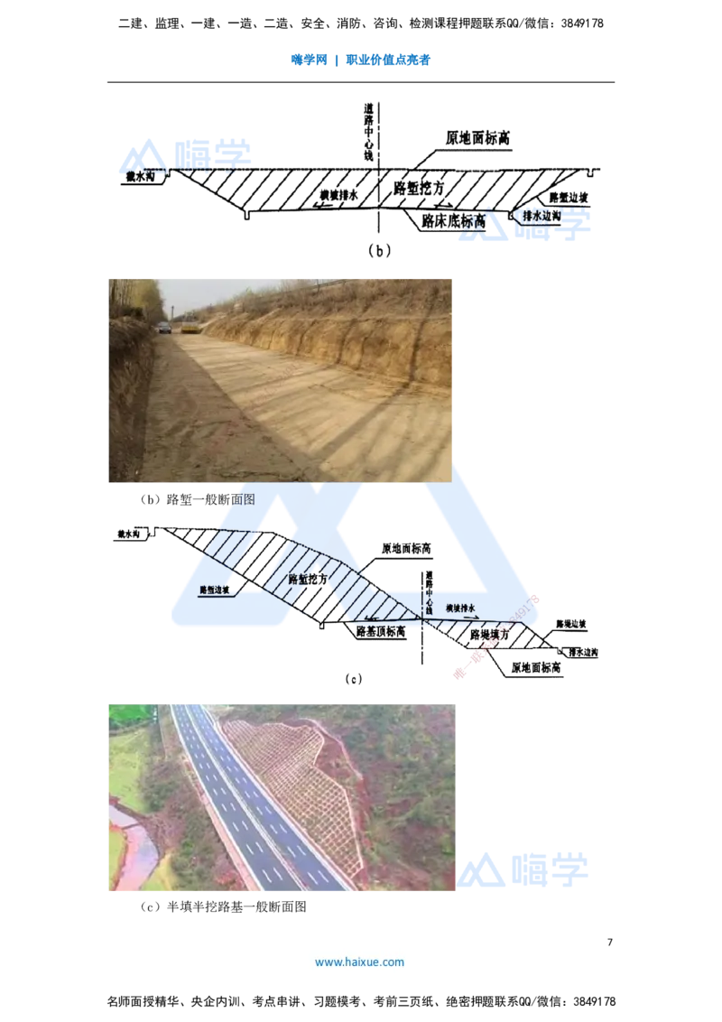 01.2025胡宗强-名师精讲通关-（1）道路1-道路结构特征_2026年一级建造师_2026年一建市政_2025年一建市政SVIP_02-基础精讲✿高端面授✿深度强化_25-市政《名师精讲通关》胡宗强HX