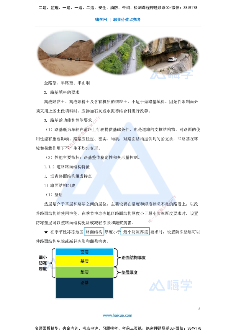 01.2025胡宗强-名师精讲通关-（1）道路1-道路结构特征_2026年一级建造师_2026年一建市政_2025年一建市政SVIP_02-基础精讲✿高端面授✿深度强化_25-市政《名师精讲通关》胡宗强HX