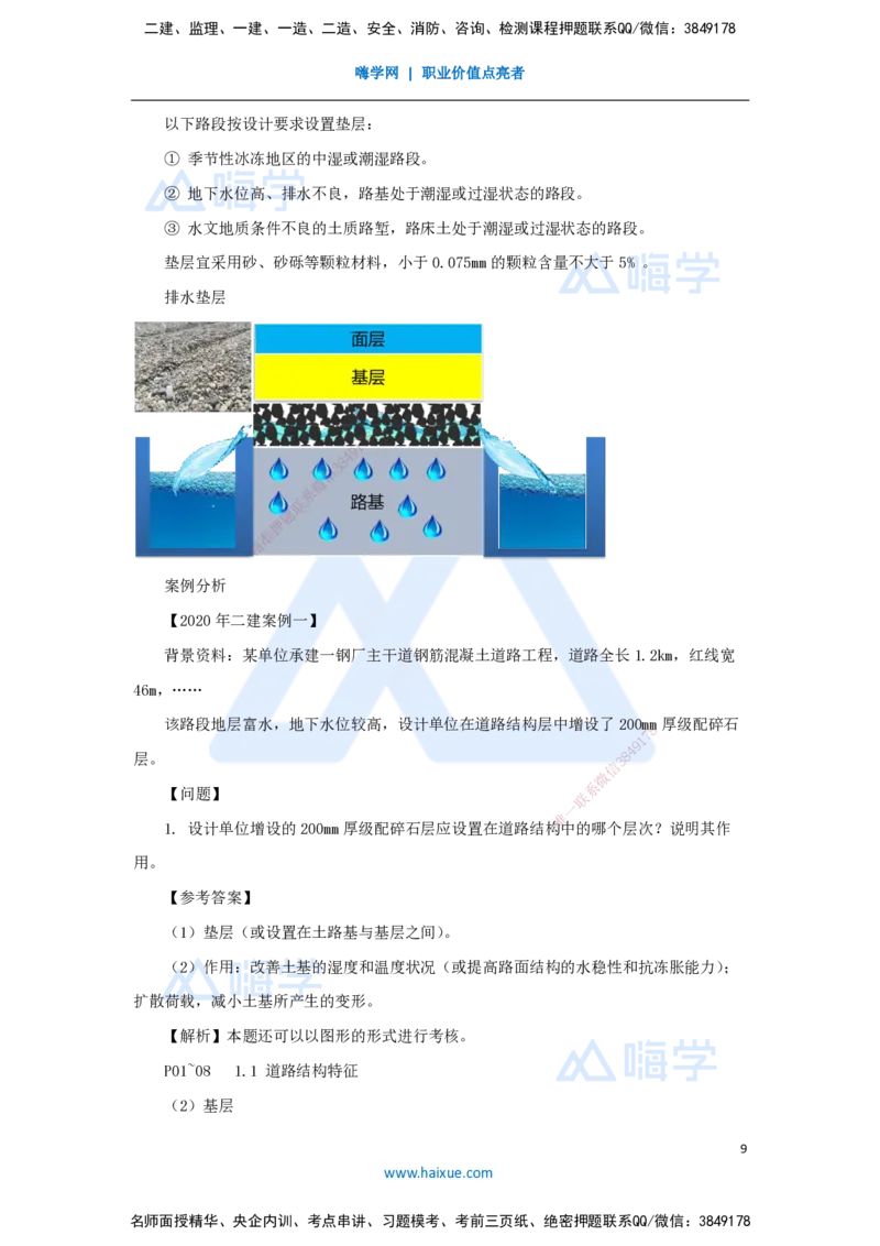 01.2025胡宗强-名师精讲通关-（1）道路1-道路结构特征_2026年一级建造师_2026年一建市政_2025年一建市政SVIP_02-基础精讲✿高端面授✿深度强化_25-市政《名师精讲通关》胡宗强HX