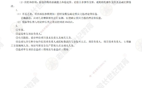 06案例专项突破（6）-答案_2026年一级建造师_2026年一建市政_2025年一建市政SVIP_04-冲刺串讲✿考点强化✿小灶集训_71-市政《案例专项班》老船长JQ推荐_讲义