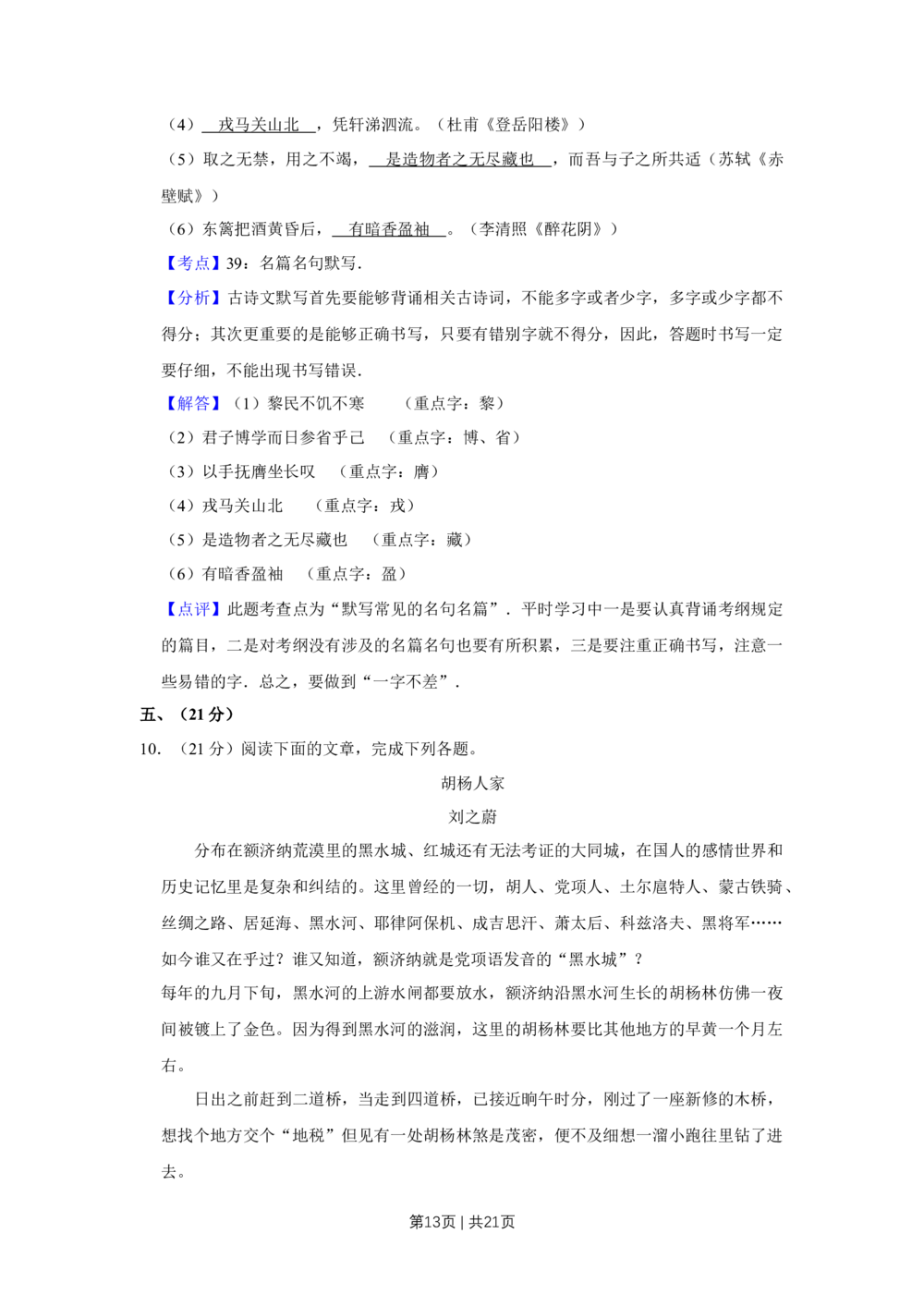 2013年高考语文试卷（天津）（解析卷）_语文历年高考真题_新&middot;Word版2008-2025&middot;高考语文真题_语文（按试卷类型分类）2008-2025_自主命题卷&middot;语文（2008-2025）_天津自主命题&middot;语文（2008-2024）