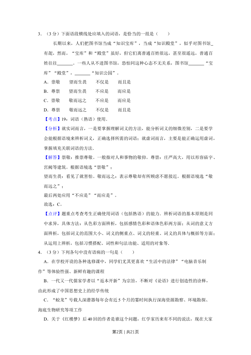 2013年高考语文试卷（天津）（解析卷）_语文历年高考真题_新&middot;Word版2008-2025&middot;高考语文真题_语文（按试卷类型分类）2008-2025_自主命题卷&middot;语文（2008-2025）_天津自主命题&middot;语文（2008-2024）