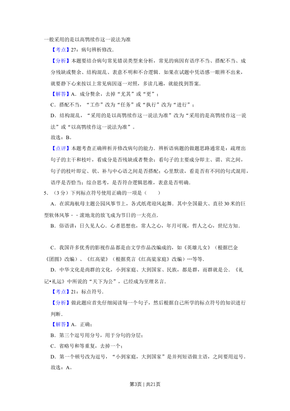 2013年高考语文试卷（天津）（解析卷）_语文历年高考真题_新&middot;Word版2008-2025&middot;高考语文真题_语文（按试卷类型分类）2008-2025_自主命题卷&middot;语文（2008-2025）_天津自主命题&middot;语文（2008-2024）