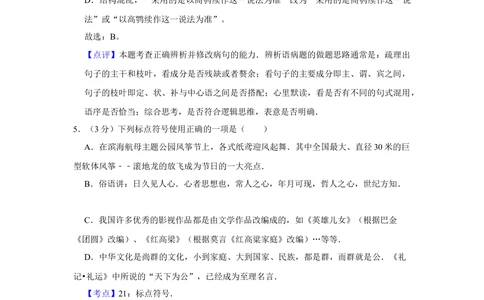 2013年高考语文试卷（天津）（解析卷）_语文历年高考真题_新&middot;Word版2008-2025&middot;高考语文真题_语文（按试卷类型分类）2008-2025_自主命题卷&middot;语文（2008-2025）_天津自主命题&middot;语文（2008-2024）