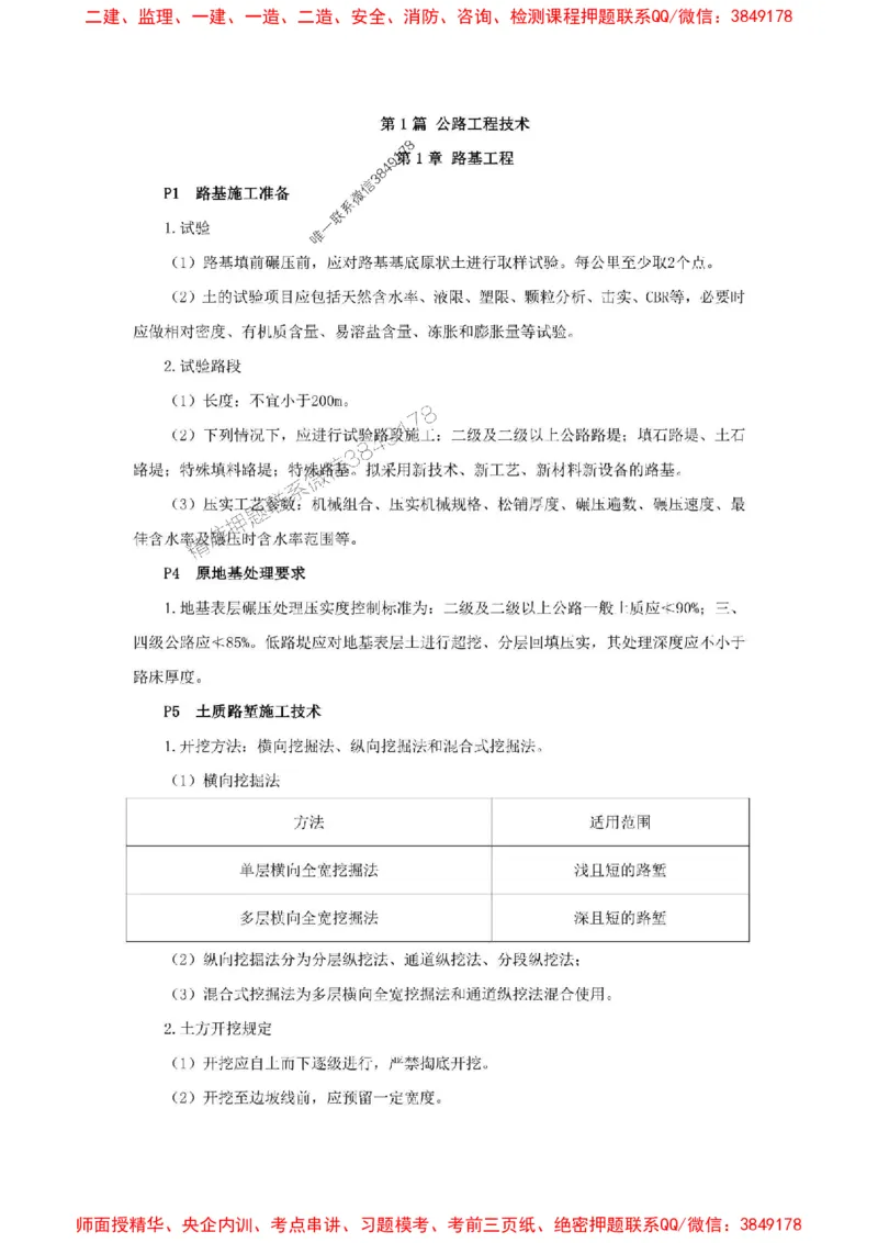 2025年二建公路嗨学-考点速记手册_2026年一级建造师_2026年一建公路_2025年一建公路SVIP_01-精华文档✿电子教材✿历年真题_23-公路《考点速记手册》HX