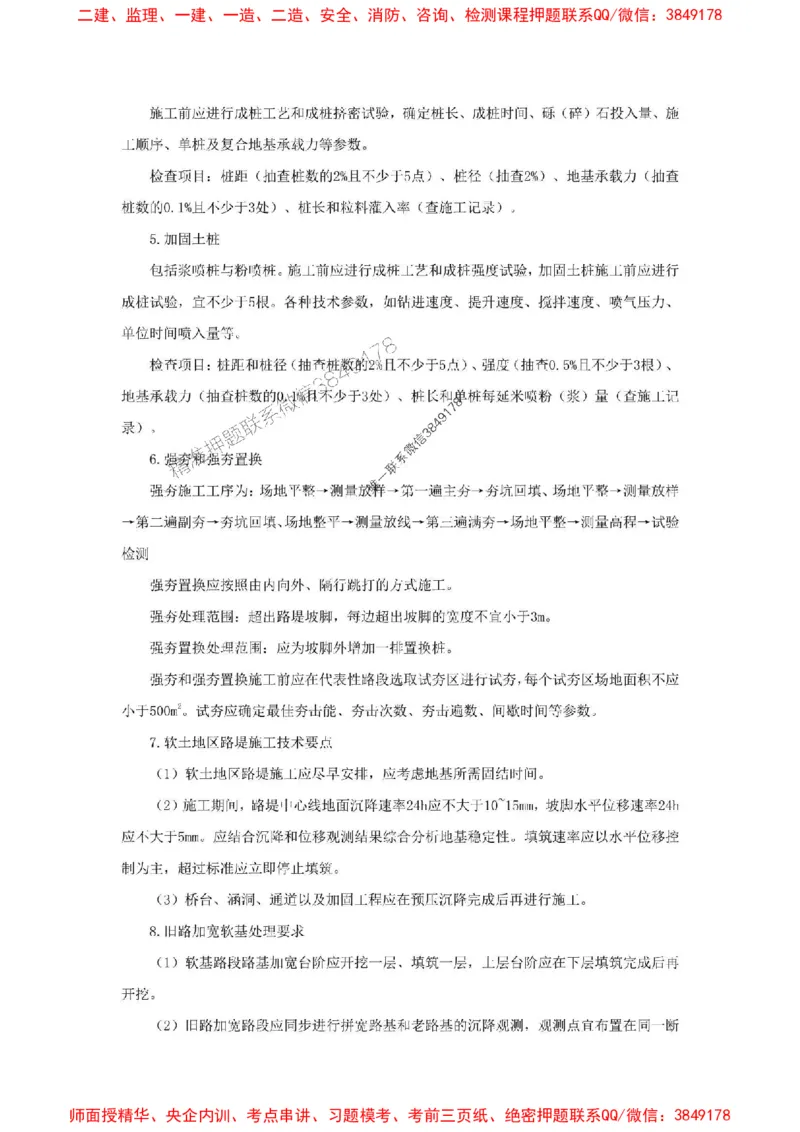 2025年二建公路嗨学-考点速记手册_2026年一级建造师_2026年一建公路_2025年一建公路SVIP_01-精华文档✿电子教材✿历年真题_23-公路《考点速记手册》HX