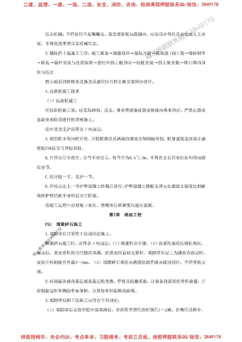 2025年二建公路嗨学-考点速记手册_2026年一级建造师_2026年一建公路_2025年一建公路SVIP_01-精华文档✿电子教材✿历年真题_23-公路《考点速记手册》HX