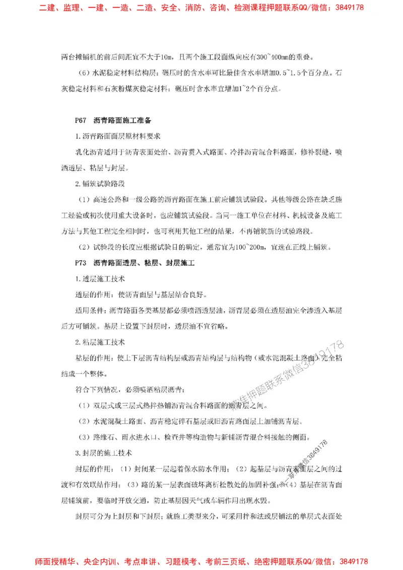 2025年二建公路嗨学-考点速记手册_2026年一级建造师_2026年一建公路_2025年一建公路SVIP_01-精华文档✿电子教材✿历年真题_23-公路《考点速记手册》HX