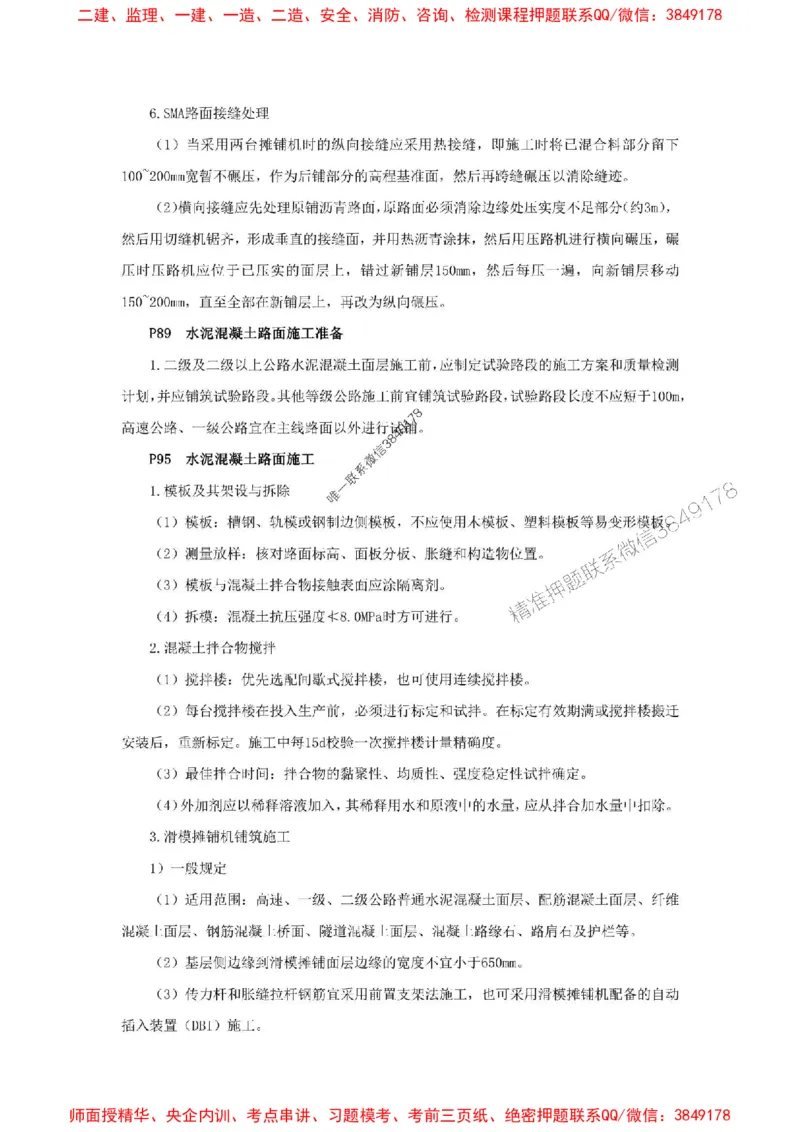 2025年二建公路嗨学-考点速记手册_2026年一级建造师_2026年一建公路_2025年一建公路SVIP_01-精华文档✿电子教材✿历年真题_23-公路《考点速记手册》HX