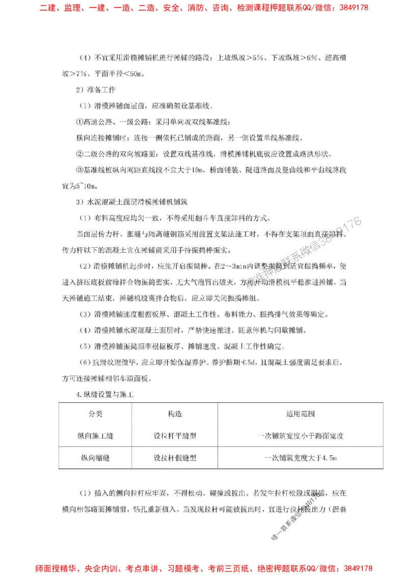 2025年二建公路嗨学-考点速记手册_2026年一级建造师_2026年一建公路_2025年一建公路SVIP_01-精华文档✿电子教材✿历年真题_23-公路《考点速记手册》HX