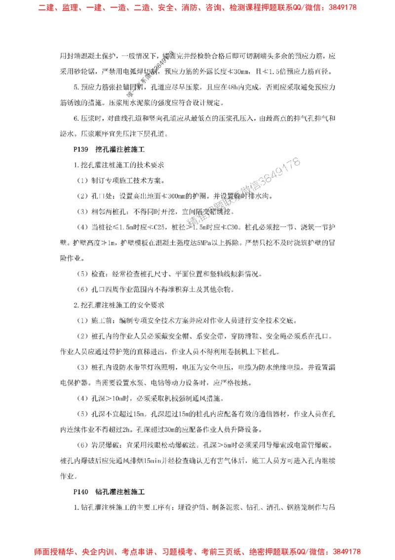 2025年二建公路嗨学-考点速记手册_2026年一级建造师_2026年一建公路_2025年一建公路SVIP_01-精华文档✿电子教材✿历年真题_23-公路《考点速记手册》HX