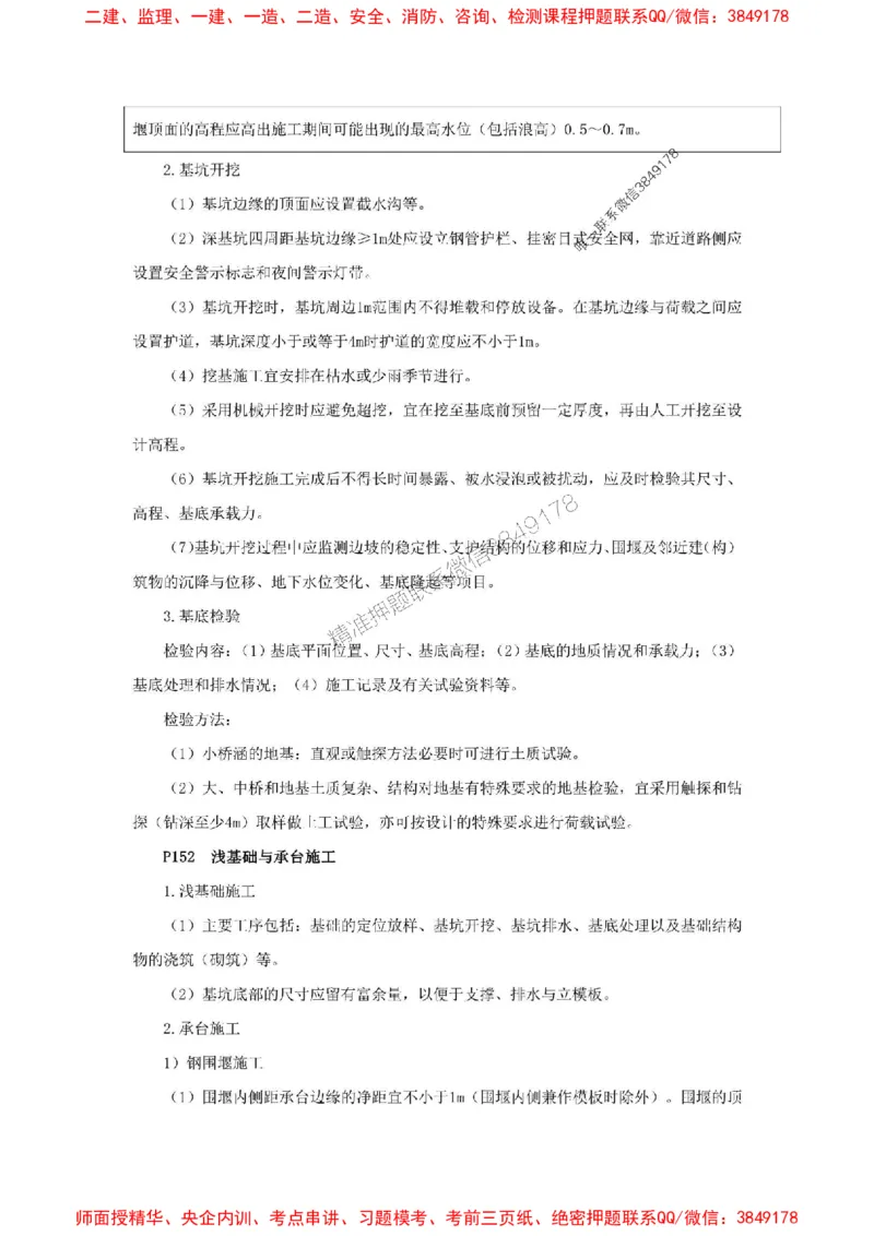 2025年二建公路嗨学-考点速记手册_2026年一级建造师_2026年一建公路_2025年一建公路SVIP_01-精华文档✿电子教材✿历年真题_23-公路《考点速记手册》HX
