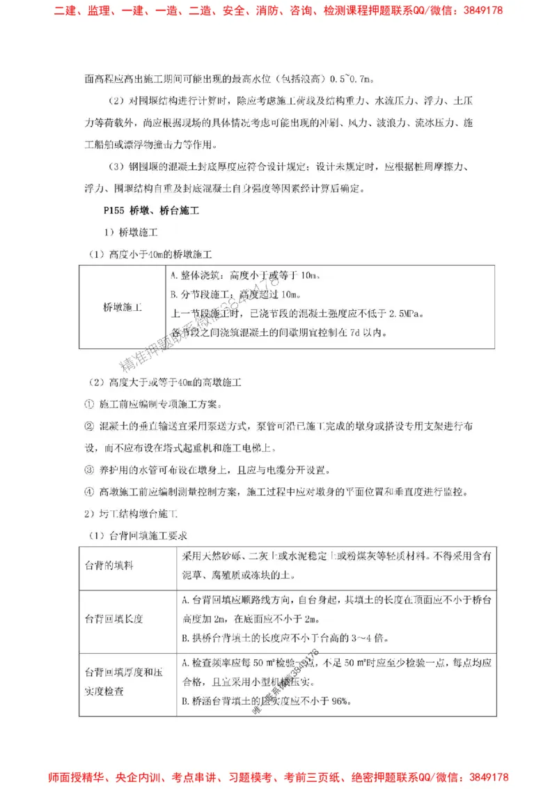 2025年二建公路嗨学-考点速记手册_2026年一级建造师_2026年一建公路_2025年一建公路SVIP_01-精华文档✿电子教材✿历年真题_23-公路《考点速记手册》HX