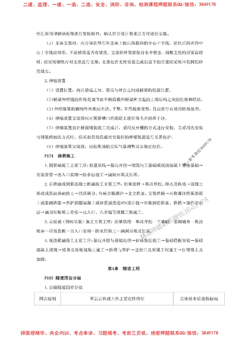 2025年二建公路嗨学-考点速记手册_2026年一级建造师_2026年一建公路_2025年一建公路SVIP_01-精华文档✿电子教材✿历年真题_23-公路《考点速记手册》HX