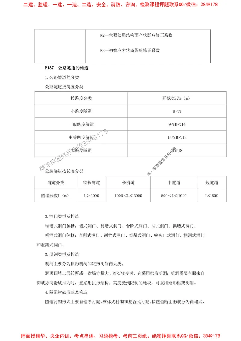 2025年二建公路嗨学-考点速记手册_2026年一级建造师_2026年一建公路_2025年一建公路SVIP_01-精华文档✿电子教材✿历年真题_23-公路《考点速记手册》HX