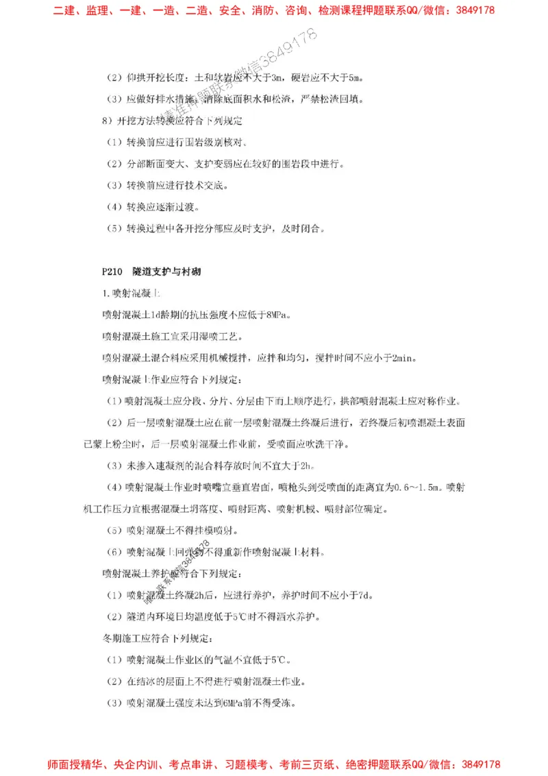 2025年二建公路嗨学-考点速记手册_2026年一级建造师_2026年一建公路_2025年一建公路SVIP_01-精华文档✿电子教材✿历年真题_23-公路《考点速记手册》HX