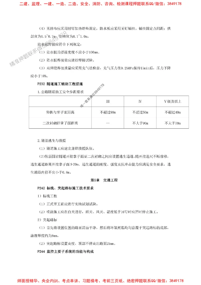 2025年二建公路嗨学-考点速记手册_2026年一级建造师_2026年一建公路_2025年一建公路SVIP_01-精华文档✿电子教材✿历年真题_23-公路《考点速记手册》HX