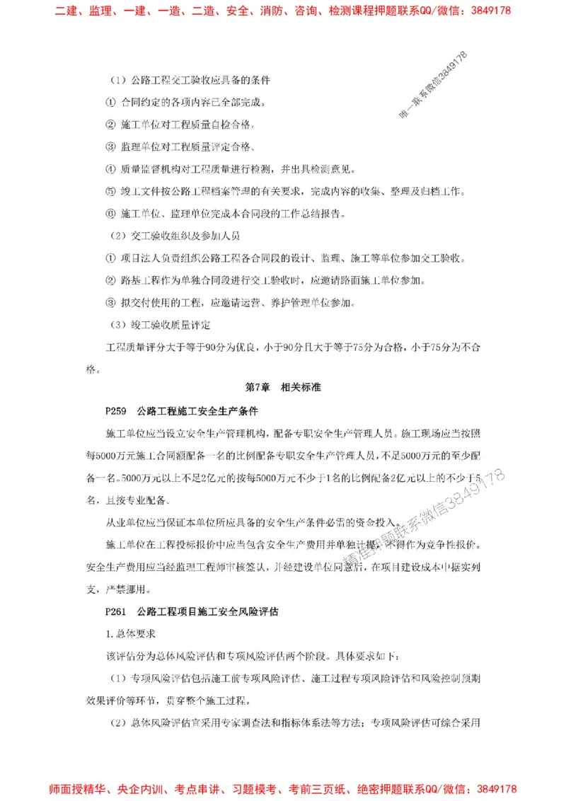 2025年二建公路嗨学-考点速记手册_2026年一级建造师_2026年一建公路_2025年一建公路SVIP_01-精华文档✿电子教材✿历年真题_23-公路《考点速记手册》HX