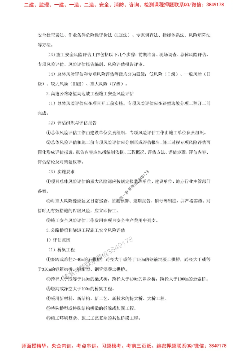 2025年二建公路嗨学-考点速记手册_2026年一级建造师_2026年一建公路_2025年一建公路SVIP_01-精华文档✿电子教材✿历年真题_23-公路《考点速记手册》HX