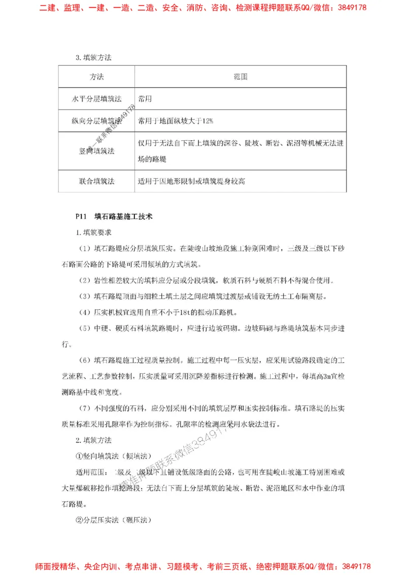 2025年二建公路嗨学-考点速记手册_2026年一级建造师_2026年一建公路_2025年一建公路SVIP_01-精华文档✿电子教材✿历年真题_23-公路《考点速记手册》HX